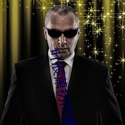 偷芯攻略 视频截图