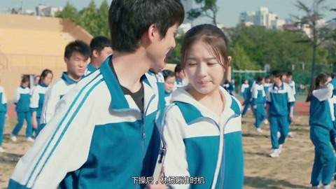 不見不散 视频截图